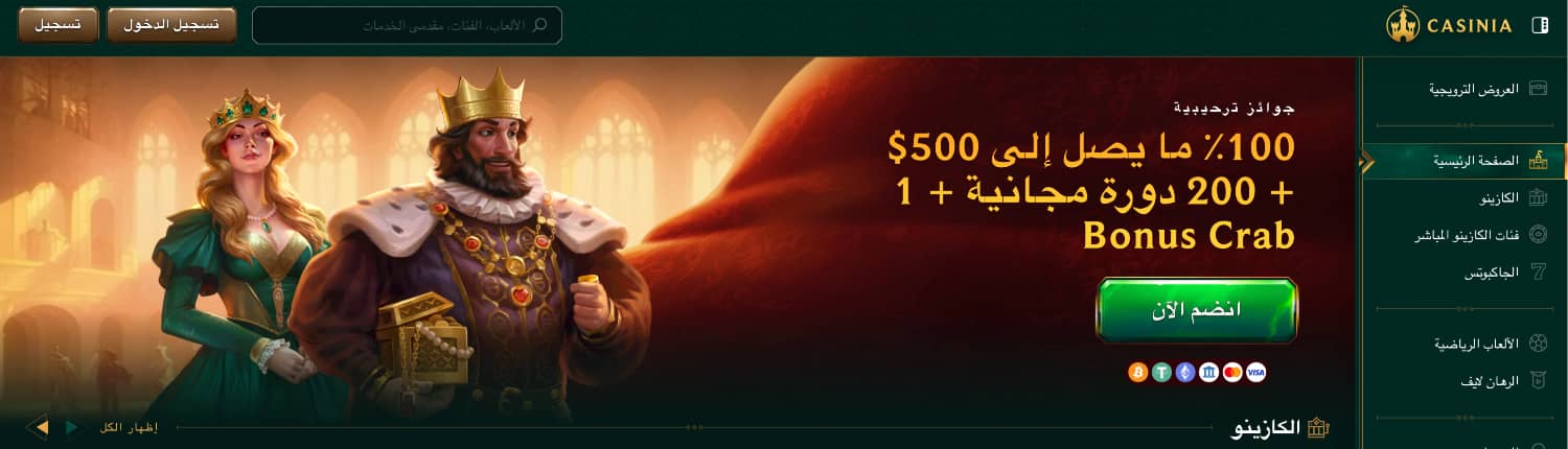 مراجعة كازينو كازينيا (Casinia Casino)