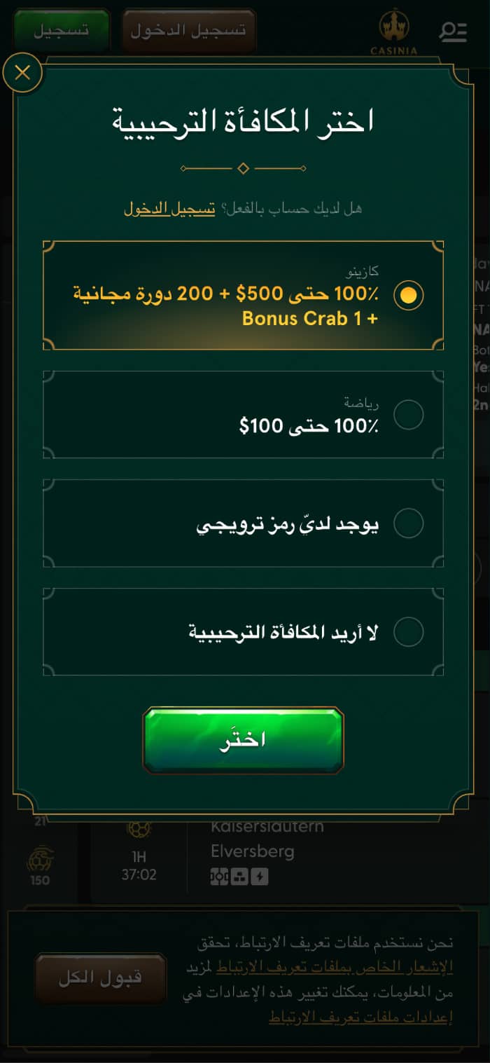 خطوات التسجيل وتسجيل الدخول في كازينو كازينيا