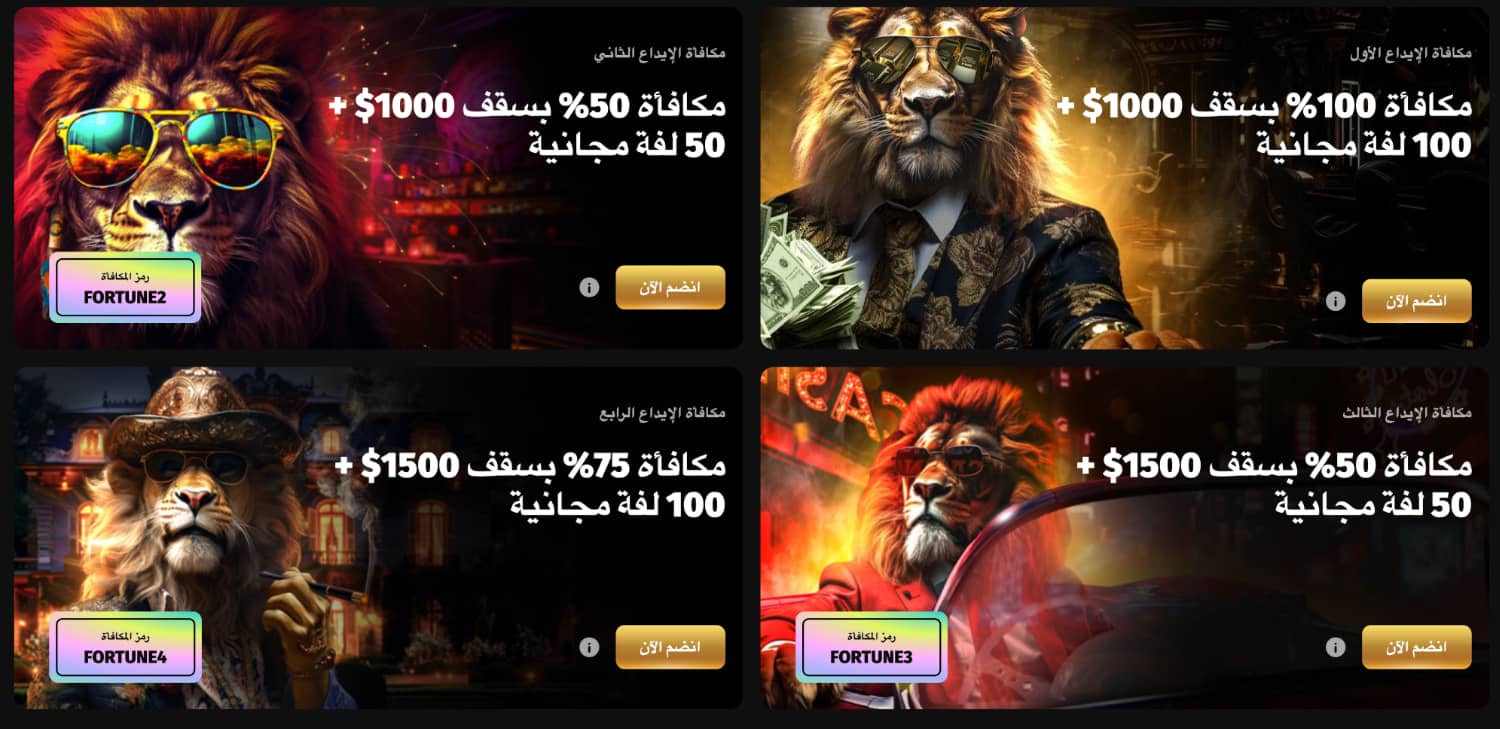 مكافآت كازينو Fortune Play