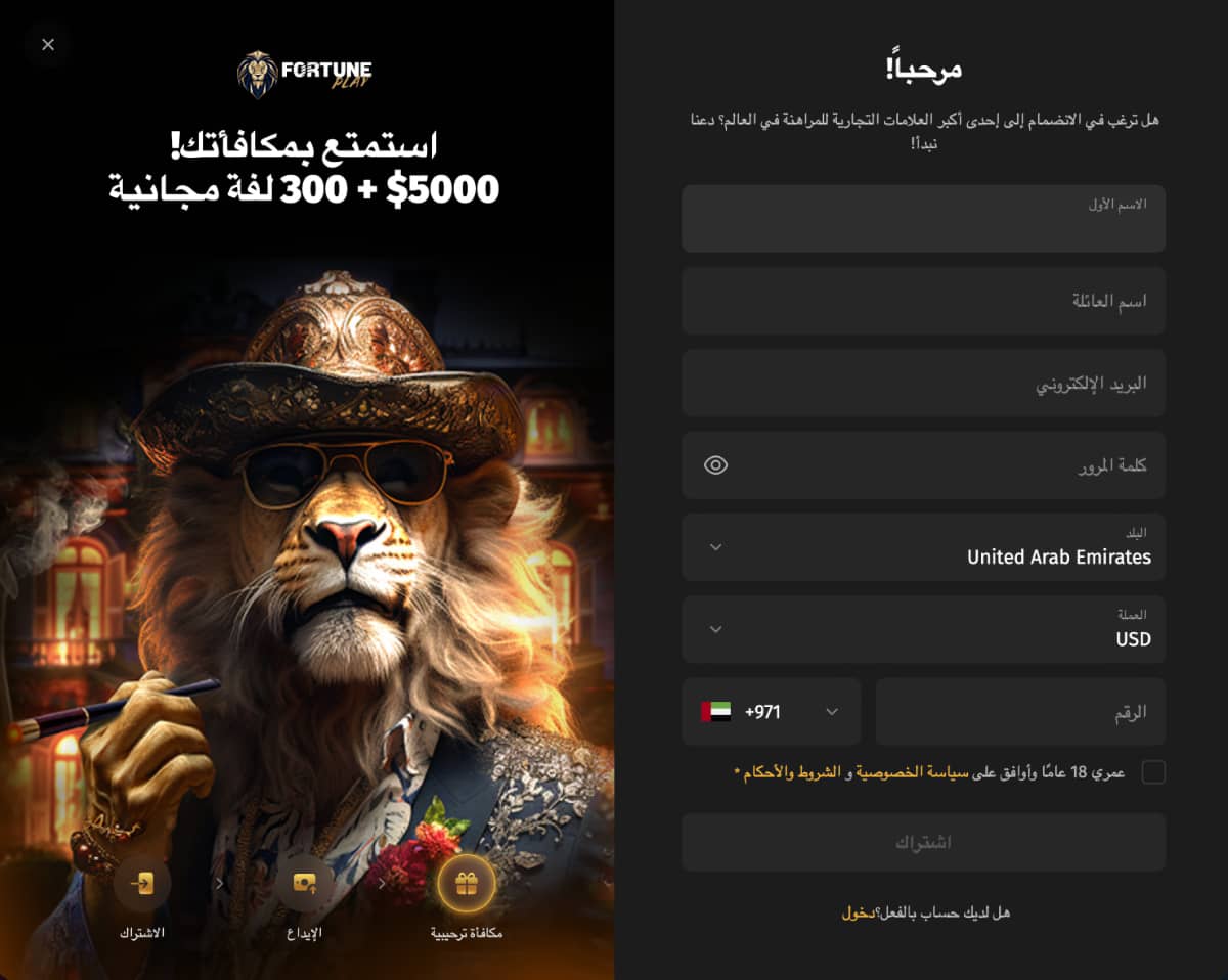 خطوات التسجيل وتسجيل الدخول في Fortune Play
