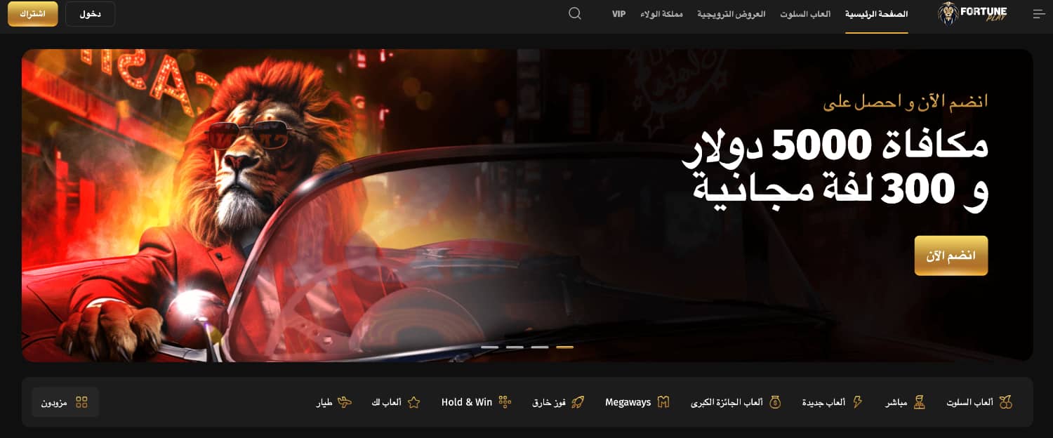كازينو Fortune Play (الكويت)