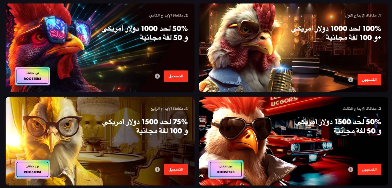 مكافآت كازينو Rooster.bet